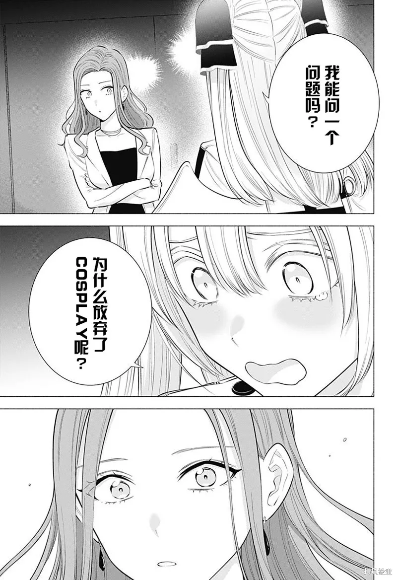 2.5次元的诱惑,第182话,第16张