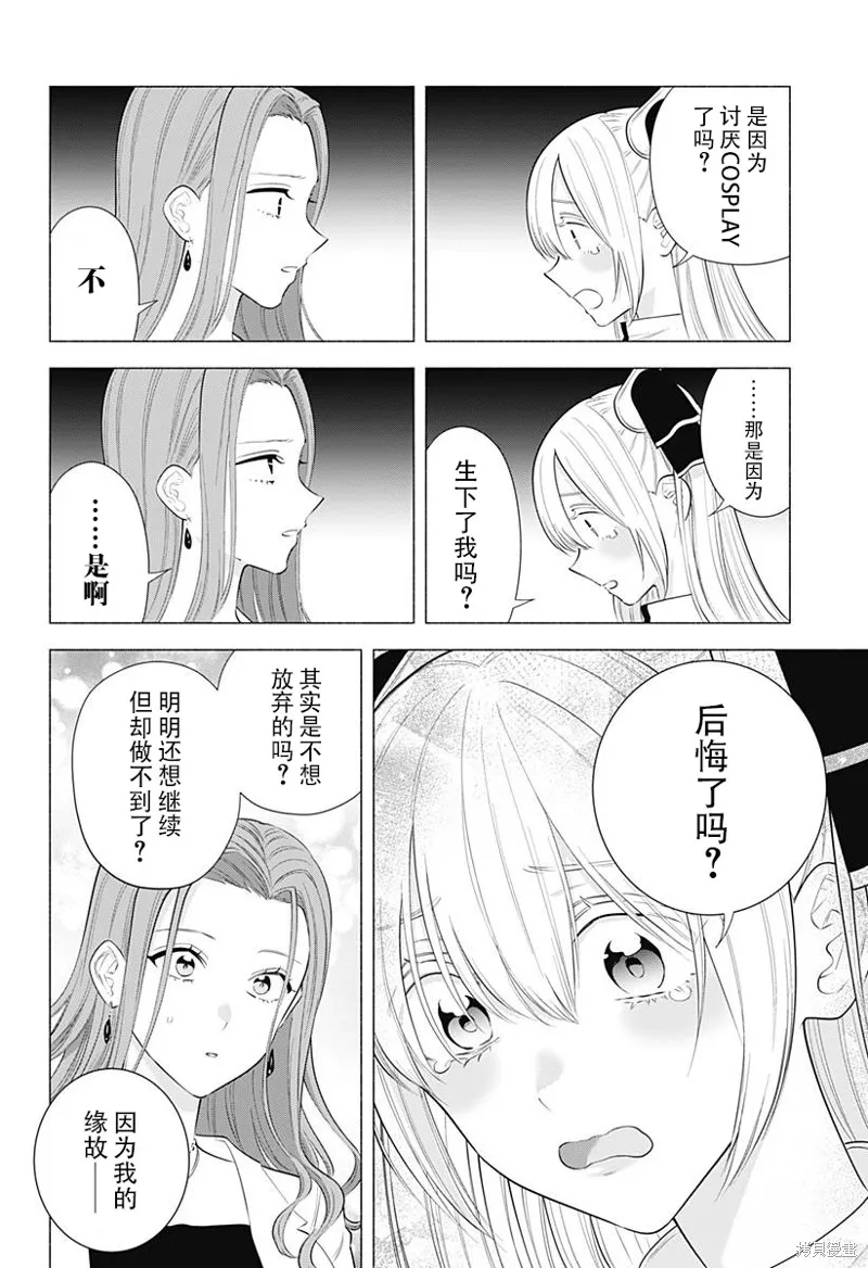 2.5次元的诱惑,第182话,第17张