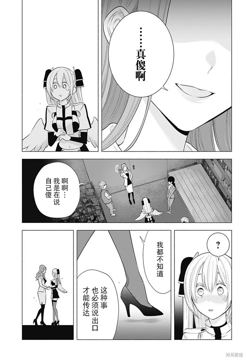 2.5次元的诱惑,第182话,第18张