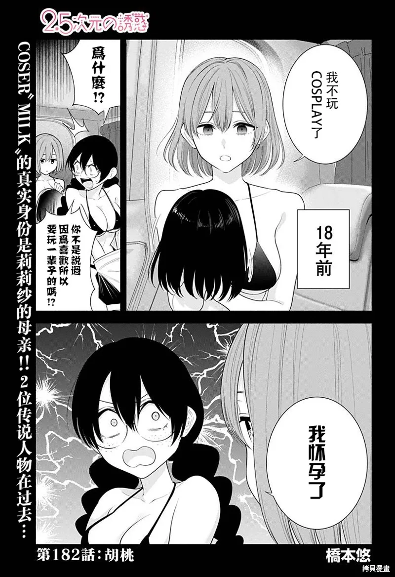 2.5次元的诱惑,第182话,第2张