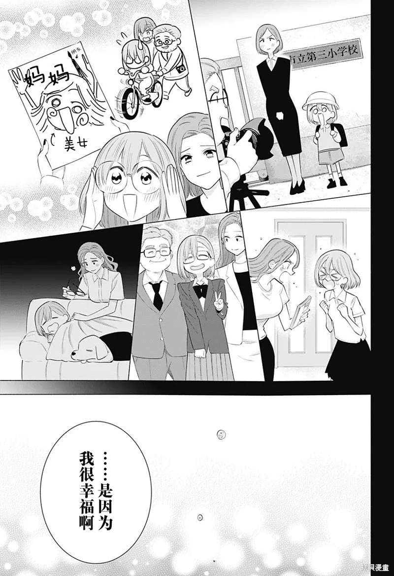 2.5次元的诱惑,第182话,第20张