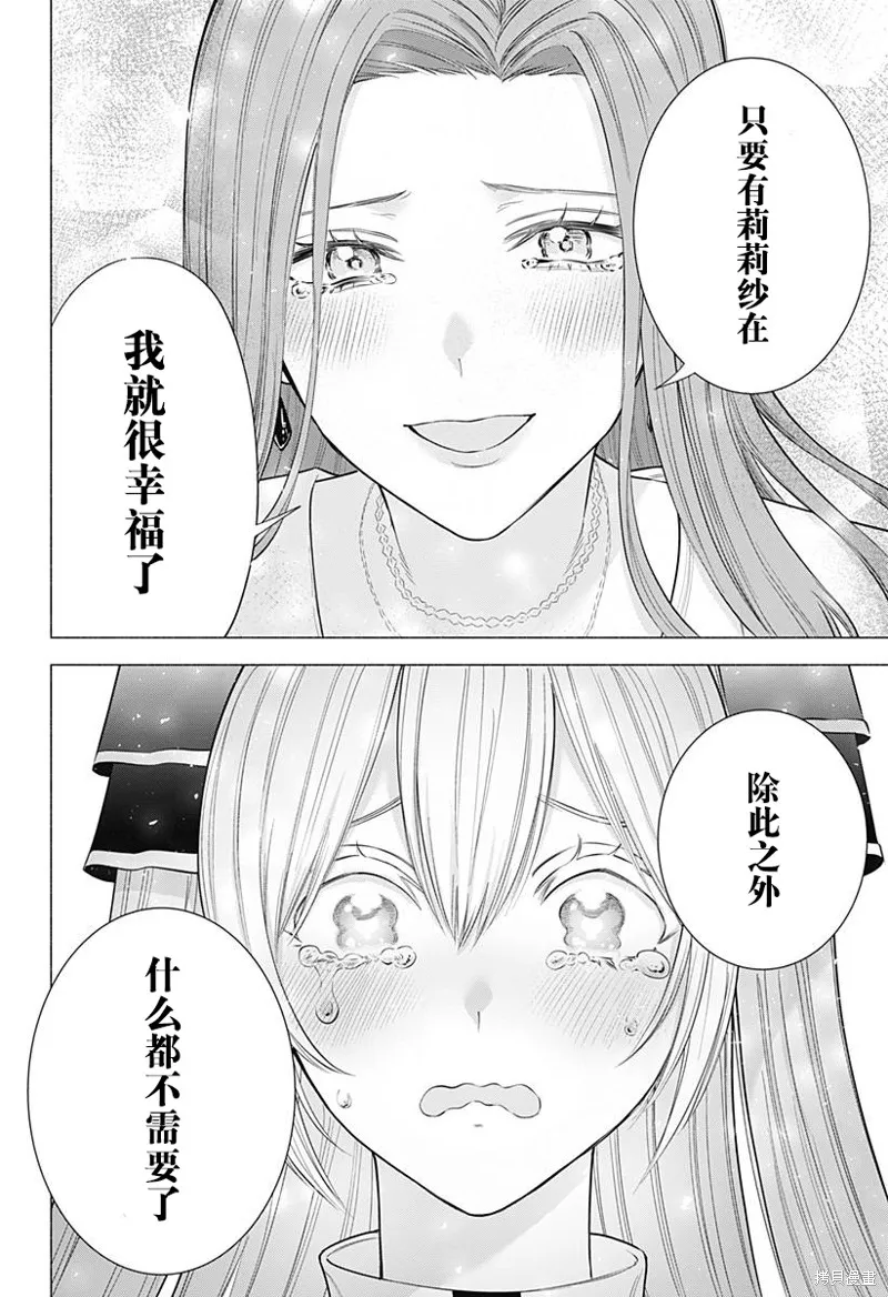 2.5次元的诱惑,第182话,第21张