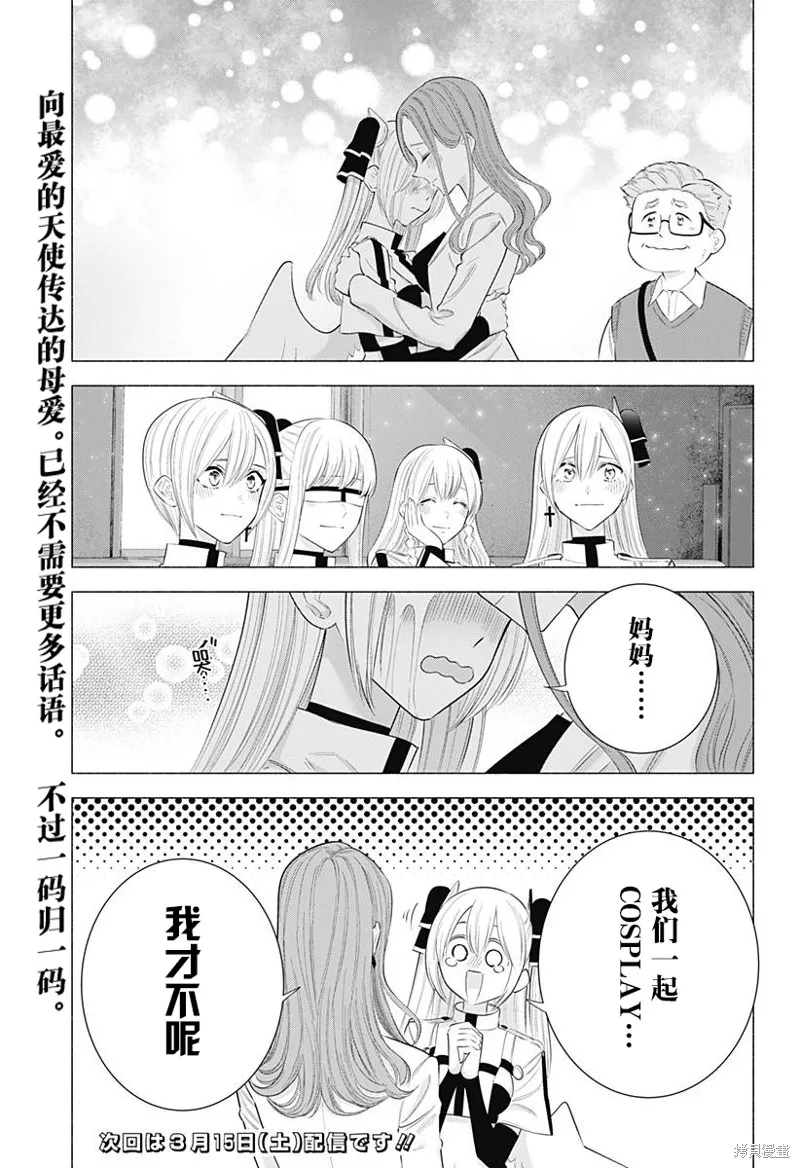 2.5次元的诱惑,第182话,第22张