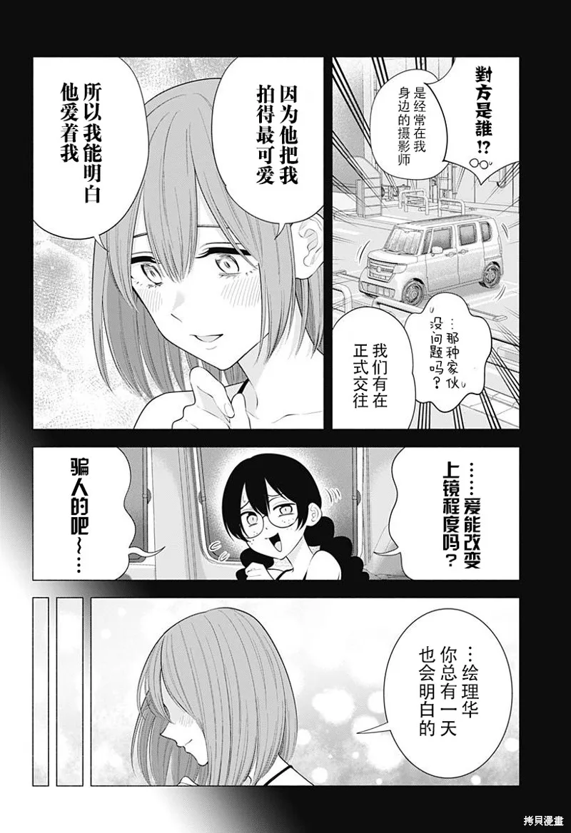 2.5次元的诱惑,第182话,第3张