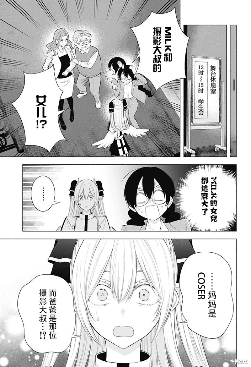 2.5次元的诱惑,第182话,第4张