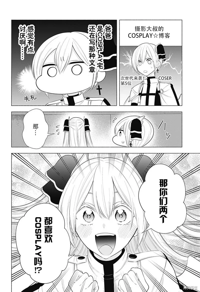 2.5次元的诱惑,第182话,第5张