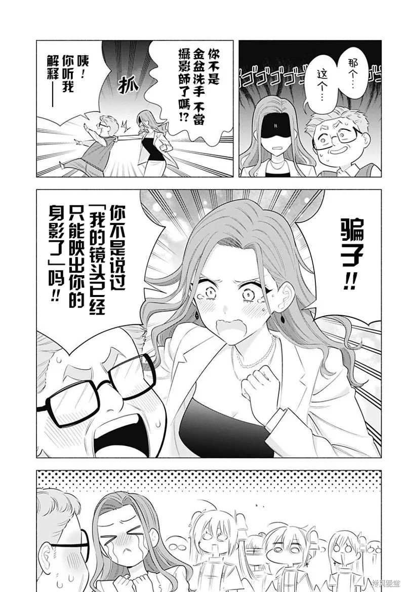 2.5次元的诱惑,第182话,第6张