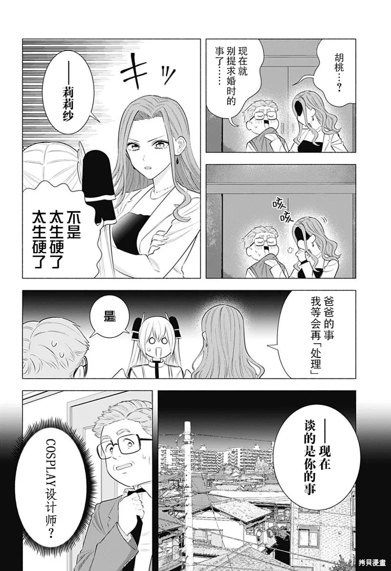 2.5次元的诱惑,第182话,第7张