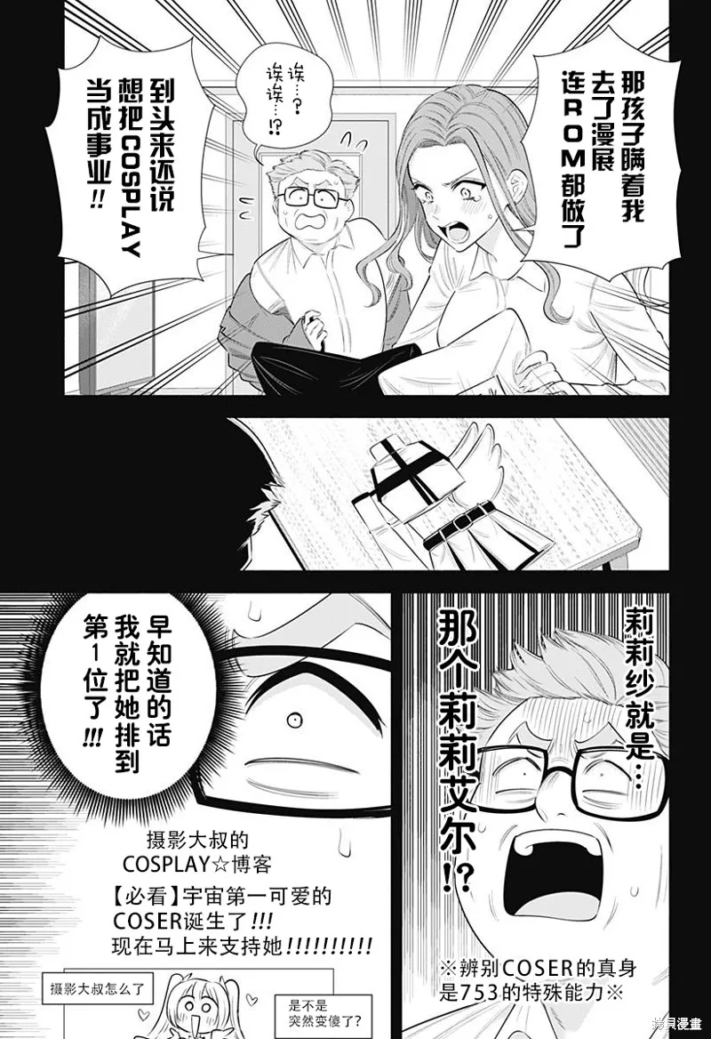 2.5次元的诱惑,第182话,第8张