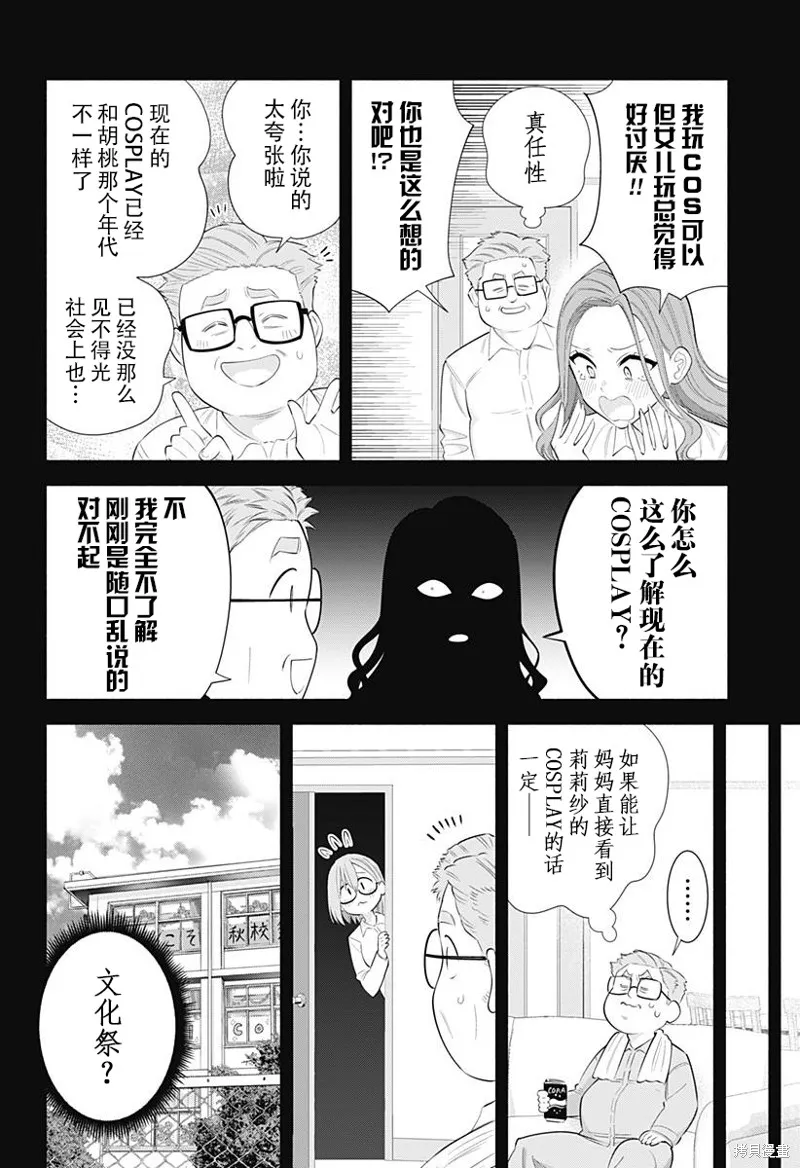 2.5次元的诱惑,第182话,第9张