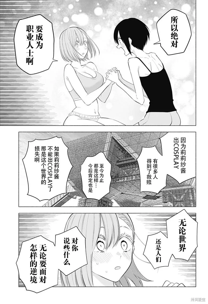 2.5次元的诱惑,第188话,第10张