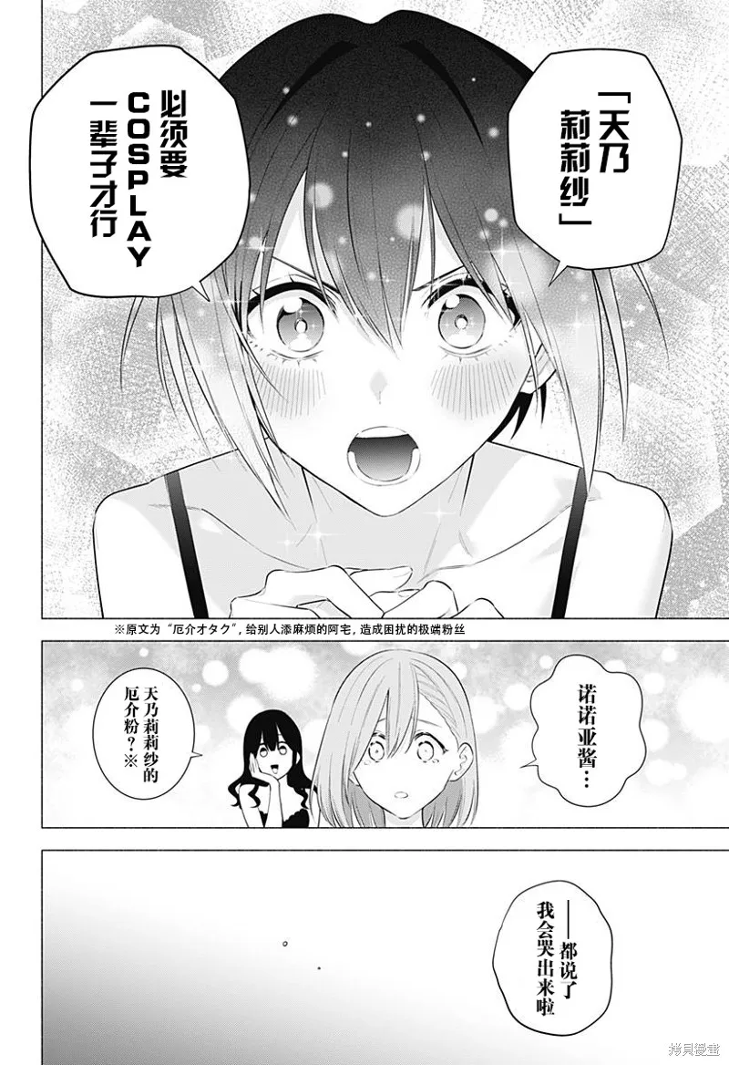 2.5次元的诱惑,第188话,第11张
