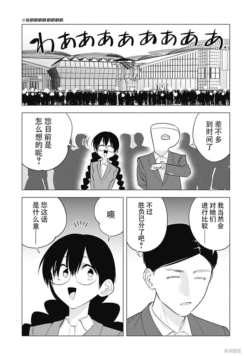 2.5次元的诱惑,第188话,第12张