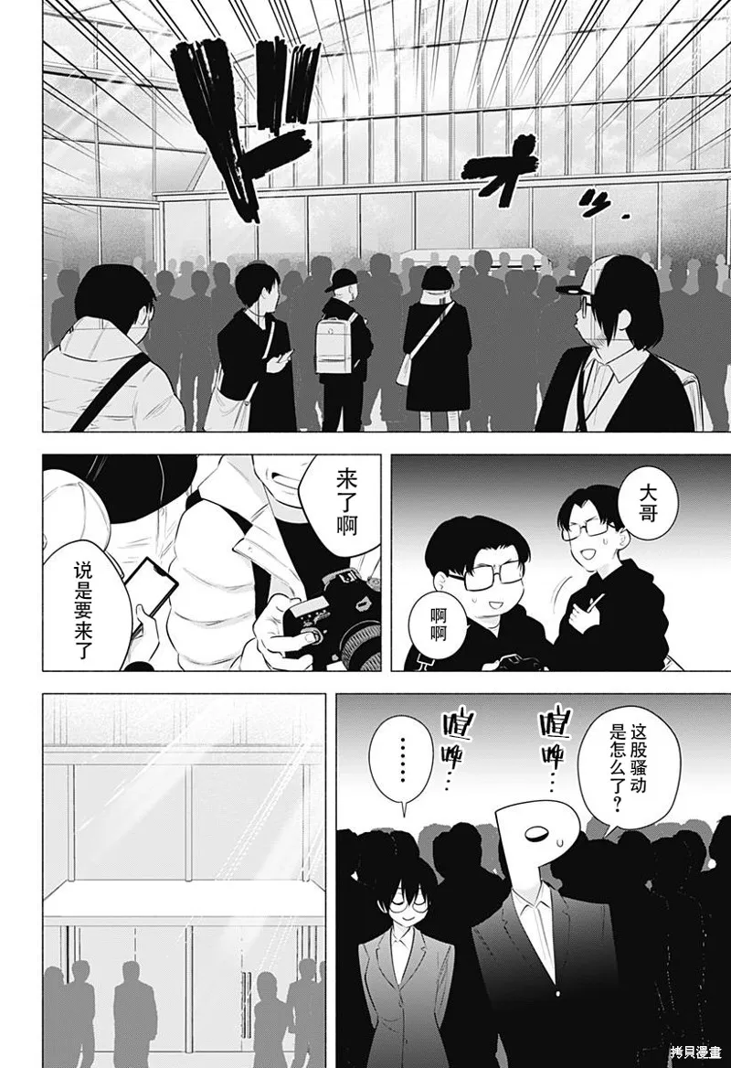 2.5次元的诱惑,第188话,第13张