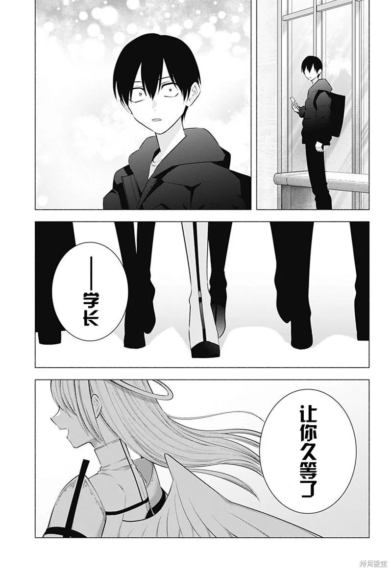 2.5次元的诱惑,第188话,第14张