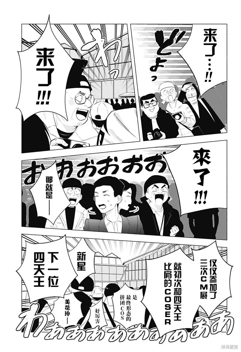 2.5次元的诱惑,第188话,第17张