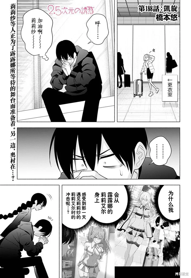 2.5次元的诱惑,第188话,第2张