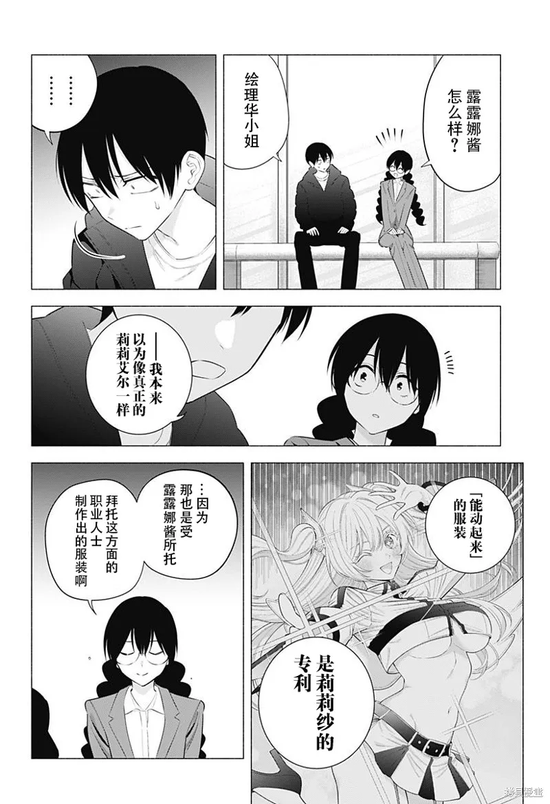 2.5次元的诱惑,第188话,第3张