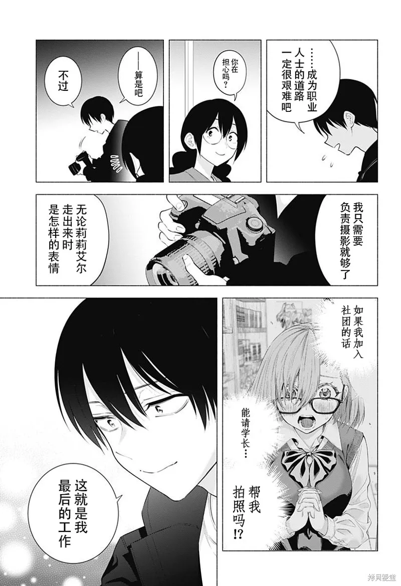 2.5次元的诱惑,第188话,第4张