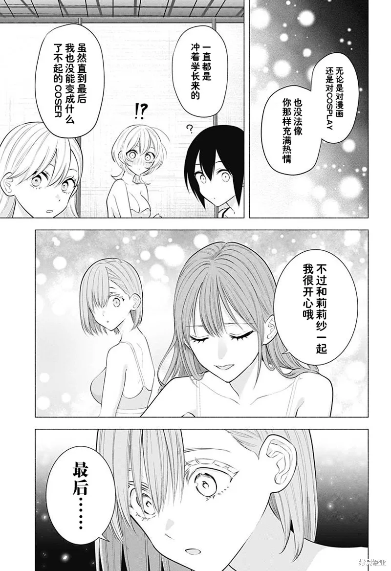 2.5次元的诱惑,第188话,第6张