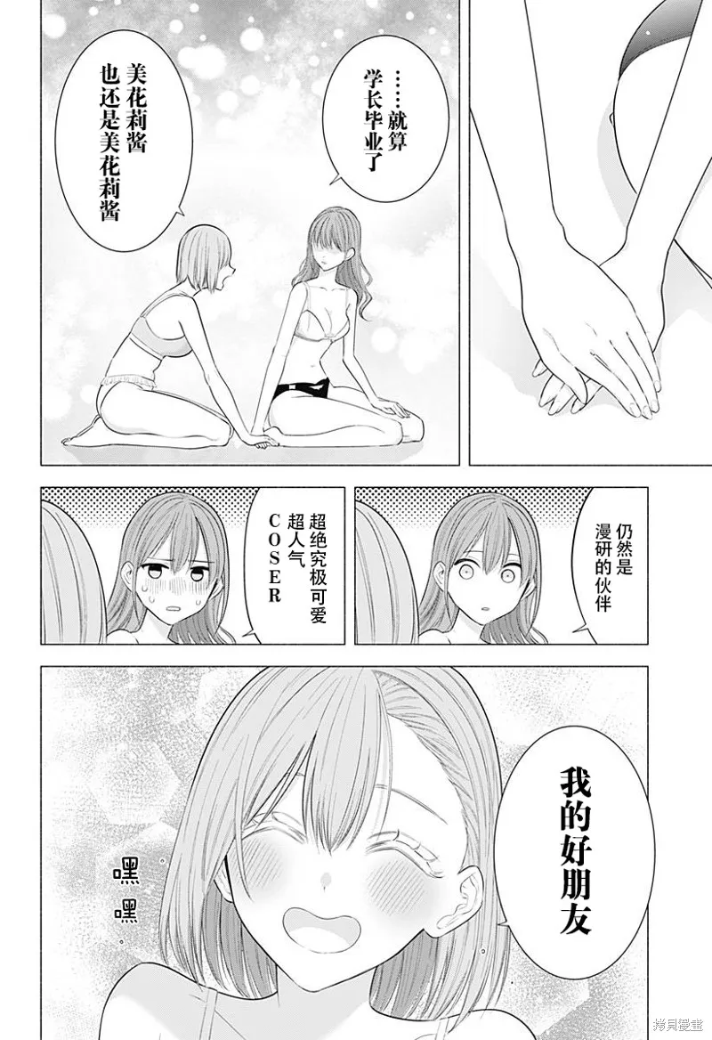 2.5次元的诱惑,第188话,第7张