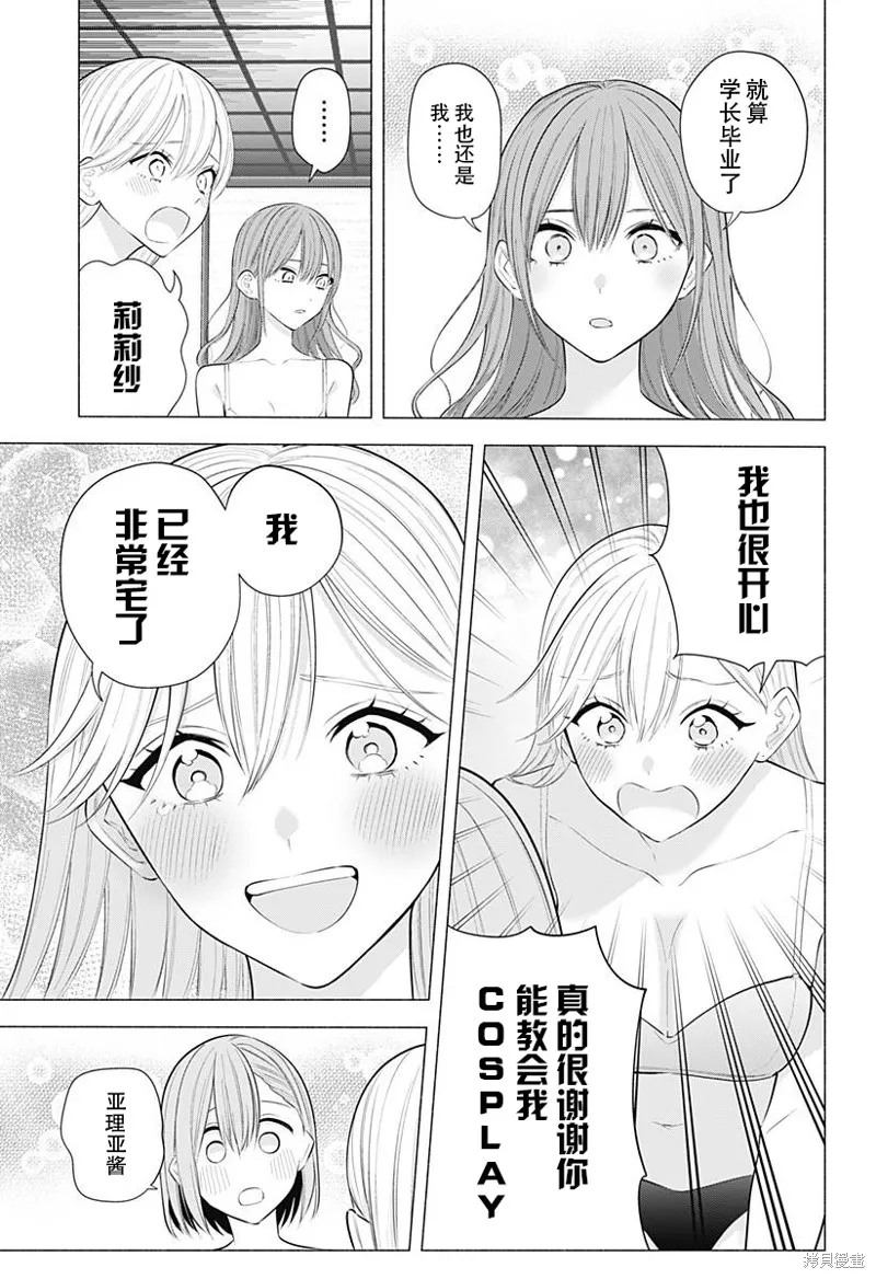 2.5次元的诱惑,第188话,第8张