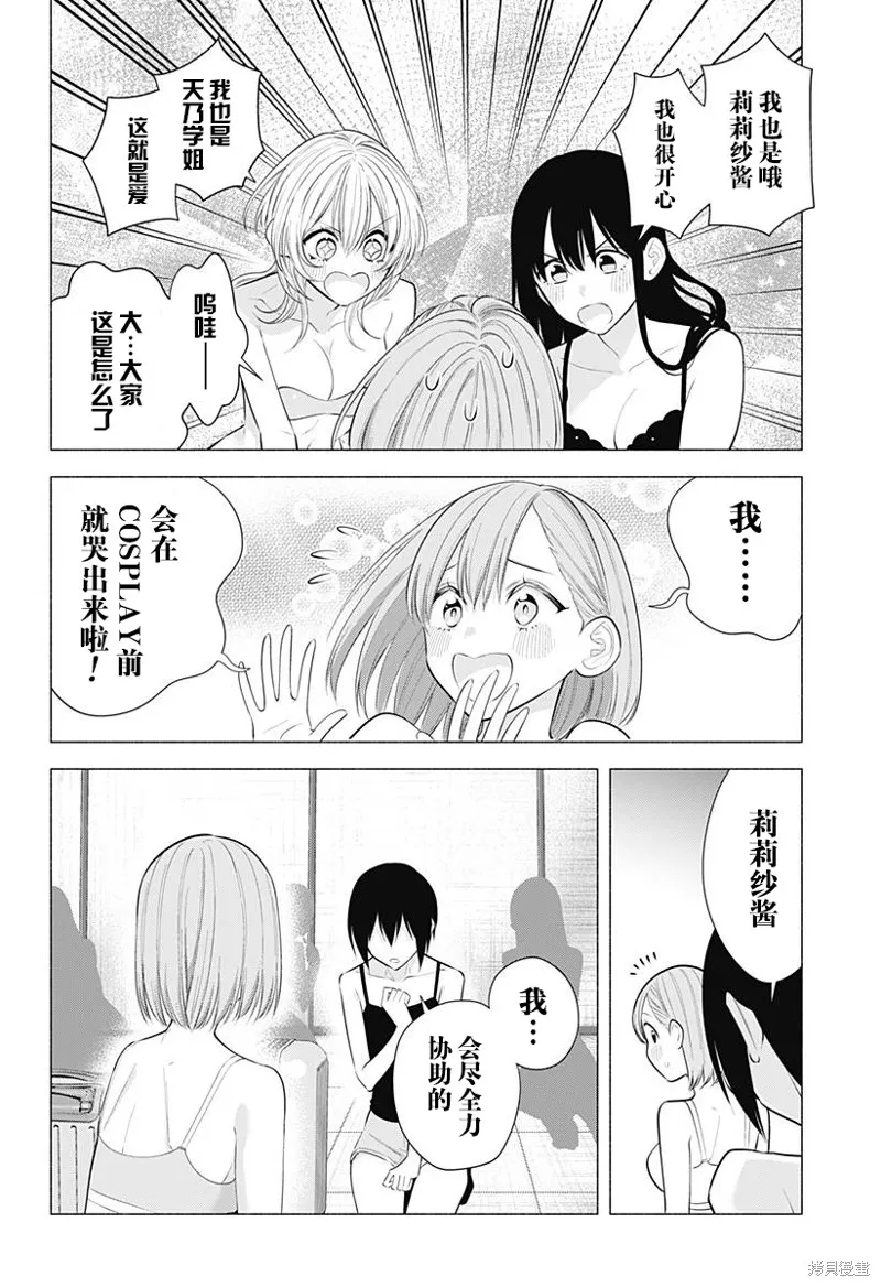 2.5次元的诱惑,第188话,第9张