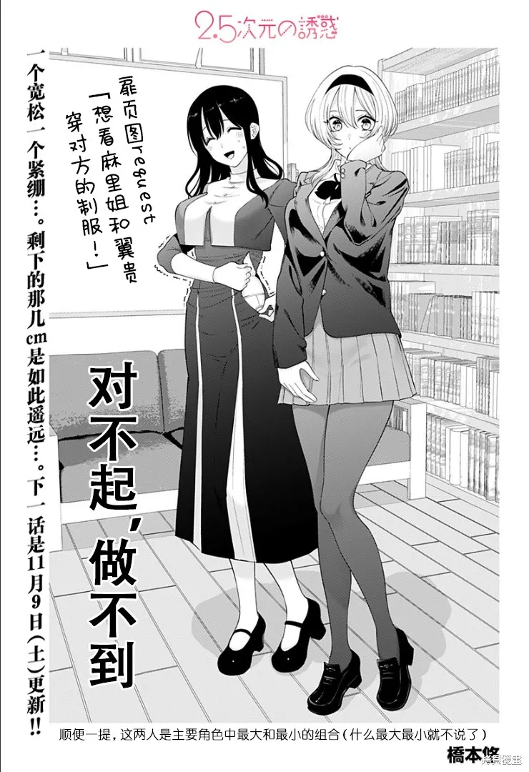 2.5次元的诱惑,第175话,第1张