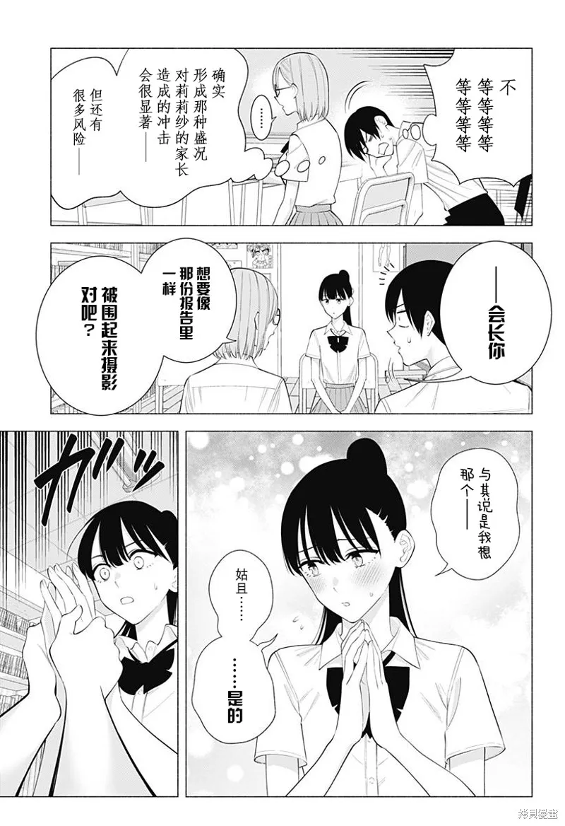 2.5次元的诱惑,第175话,第10张