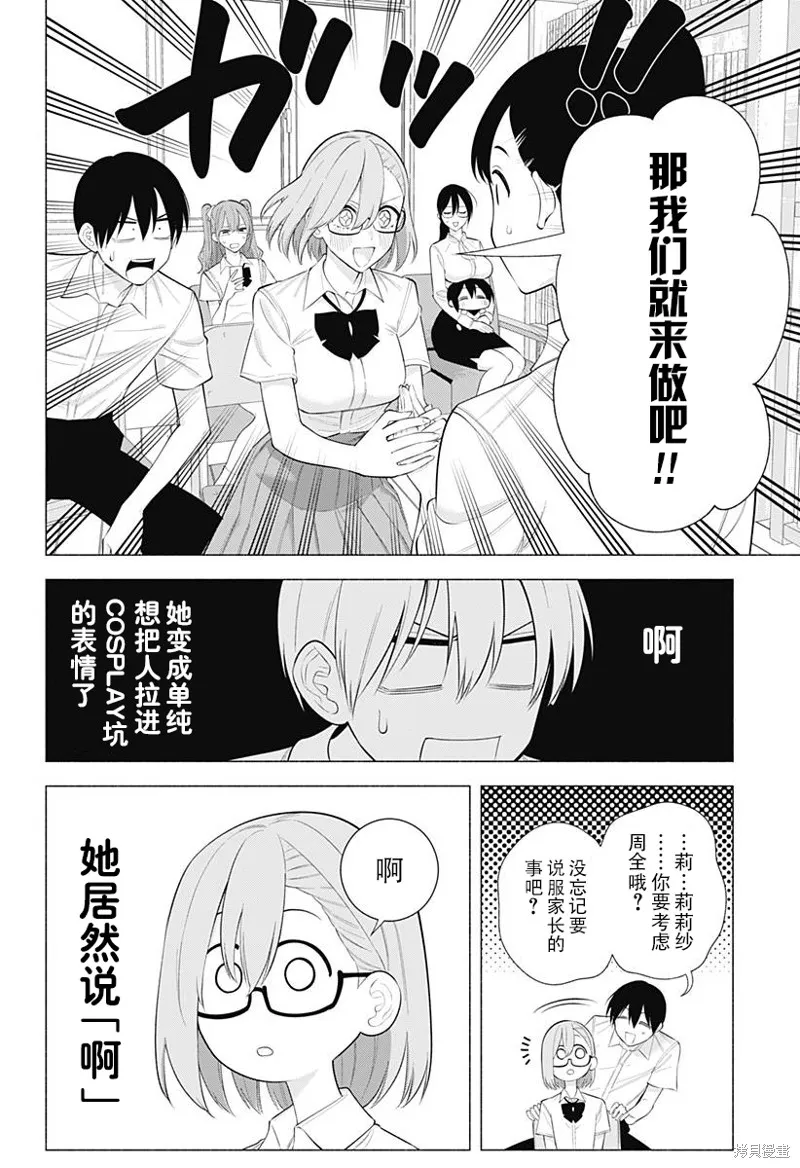 2.5次元的诱惑,第175话,第11张