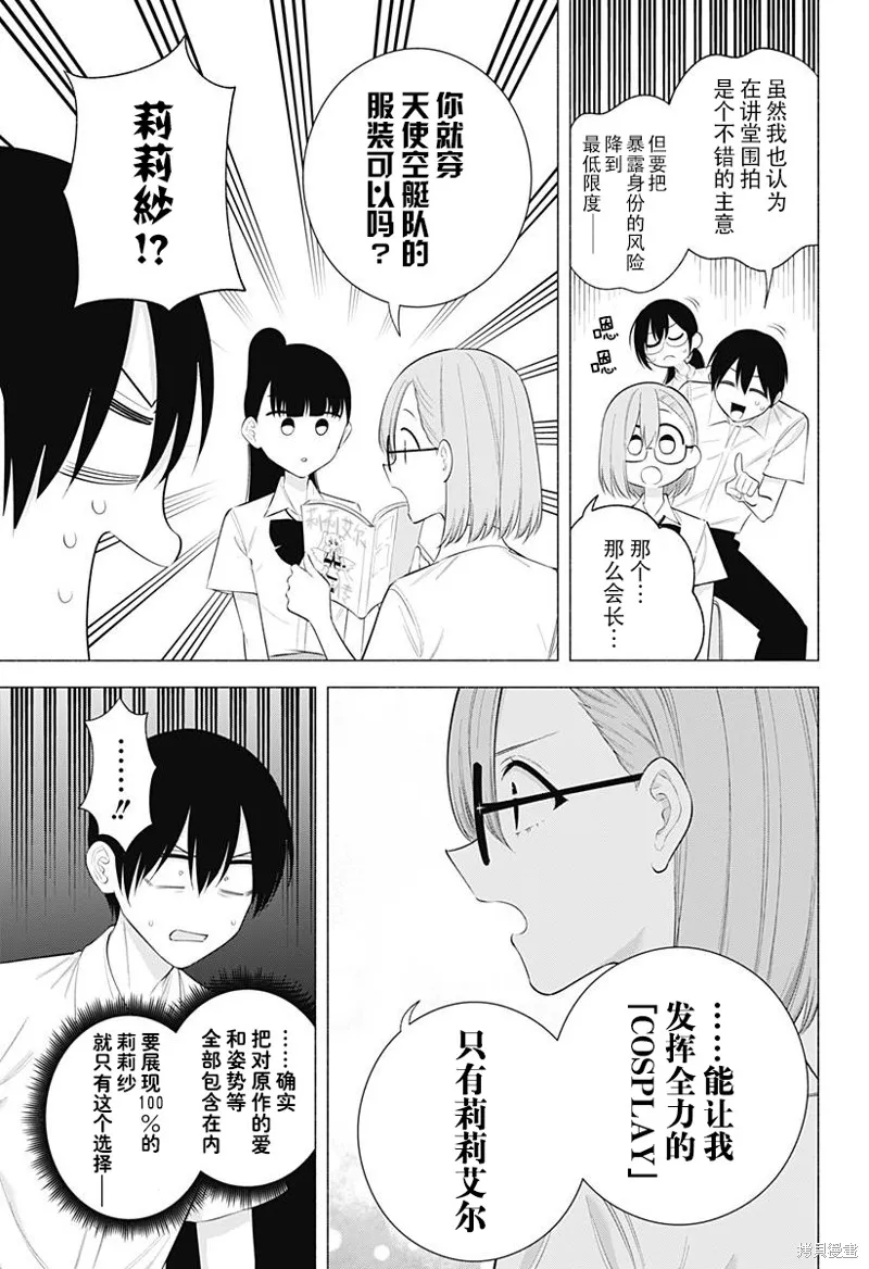2.5次元的诱惑,第175话,第12张