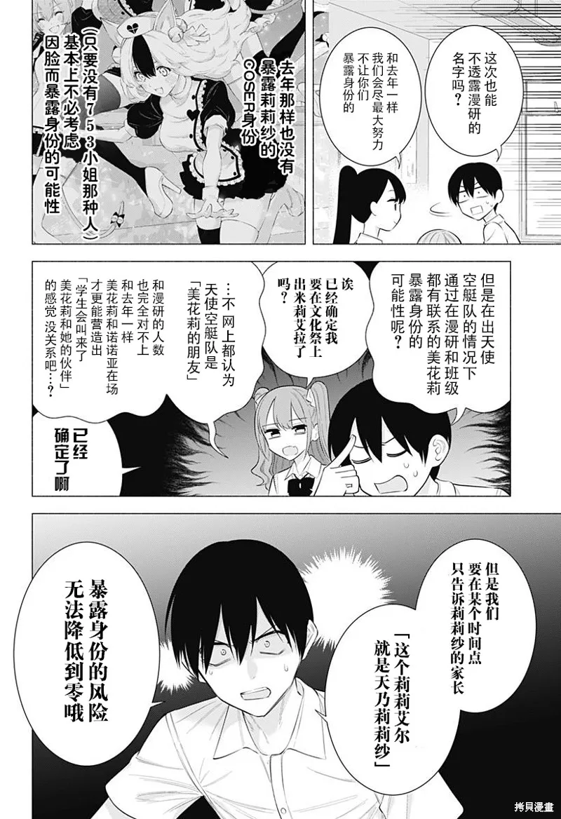 2.5次元的诱惑,第175话,第13张