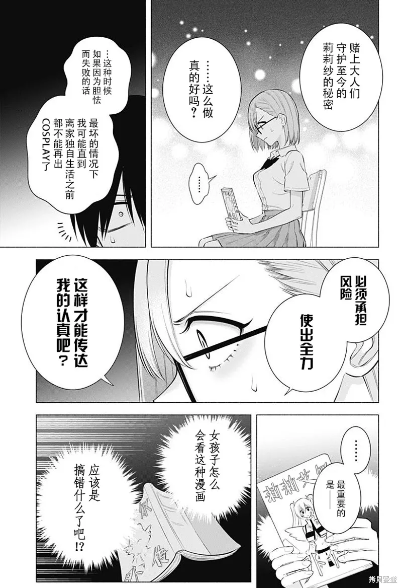 2.5次元的诱惑,第175话,第14张