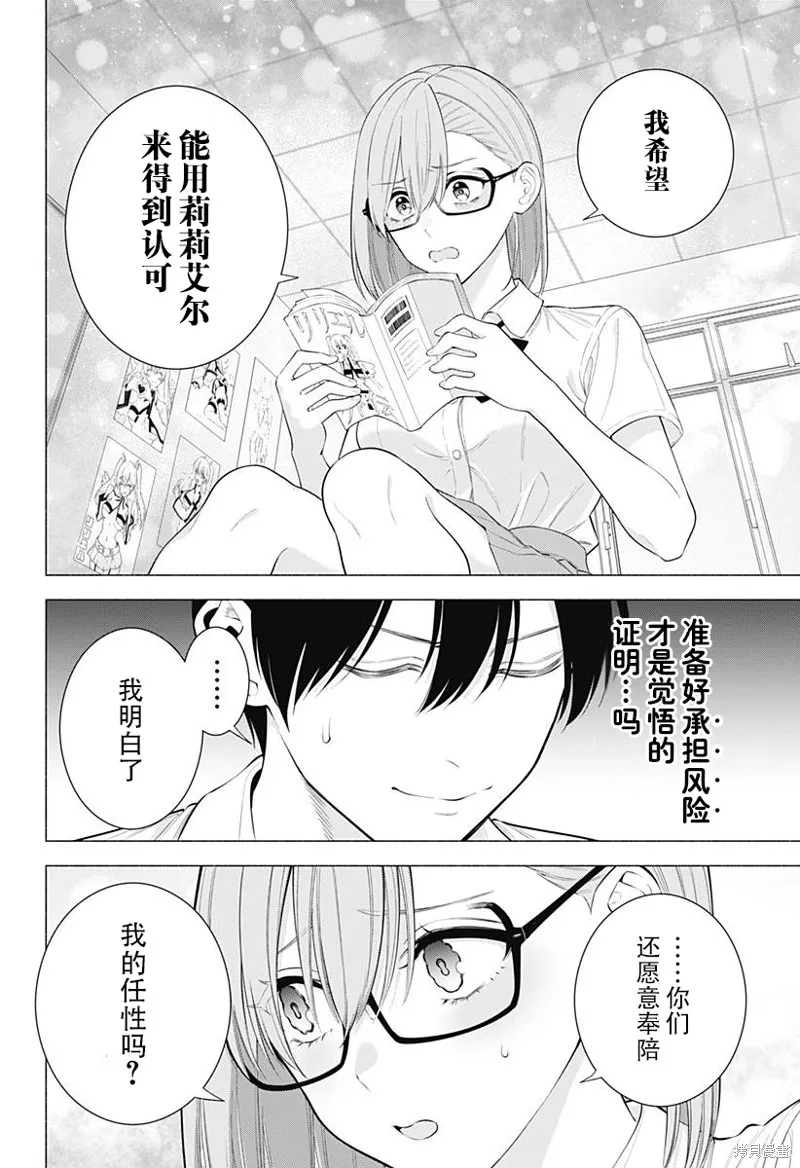2.5次元的诱惑,第175话,第15张