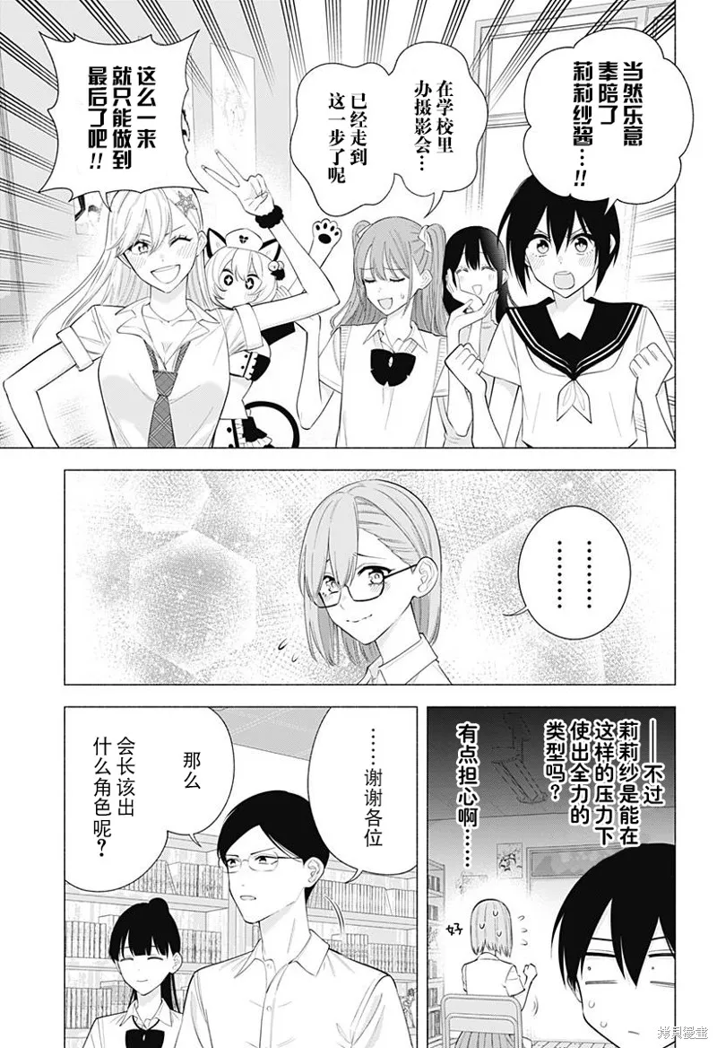 2.5次元的诱惑,第175话,第16张