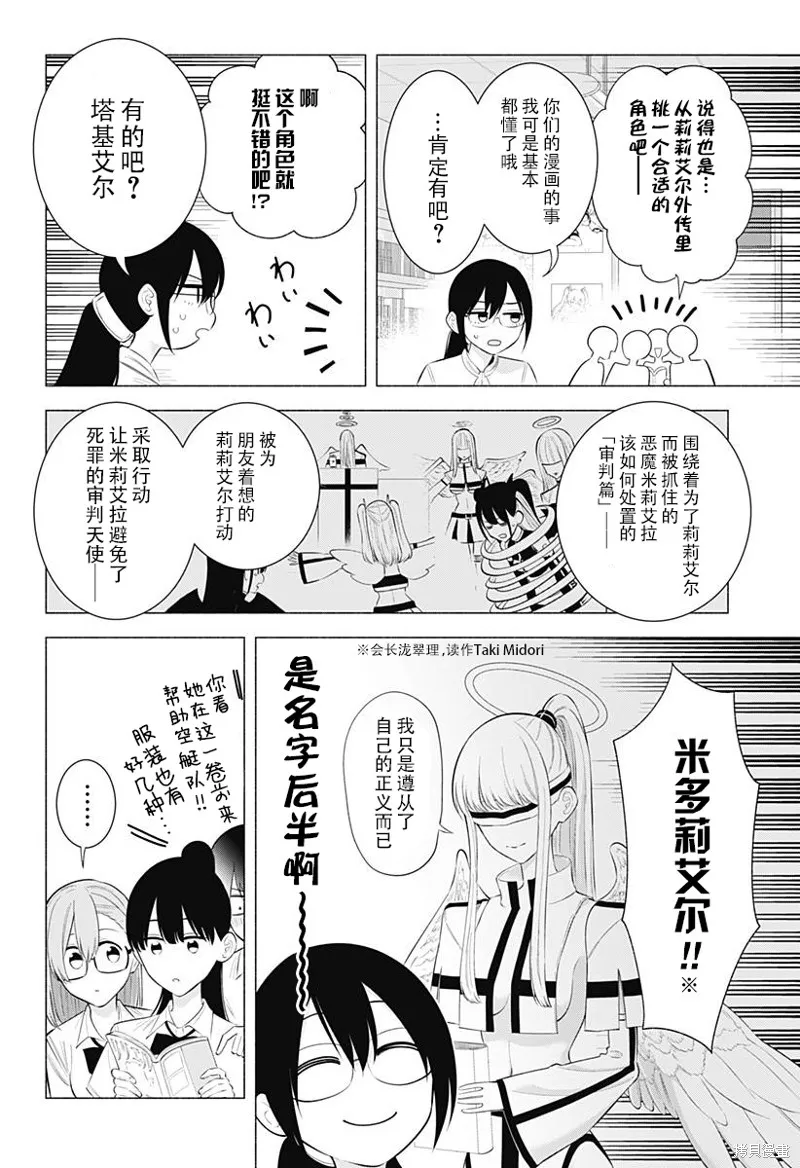 2.5次元的诱惑,第175话,第17张