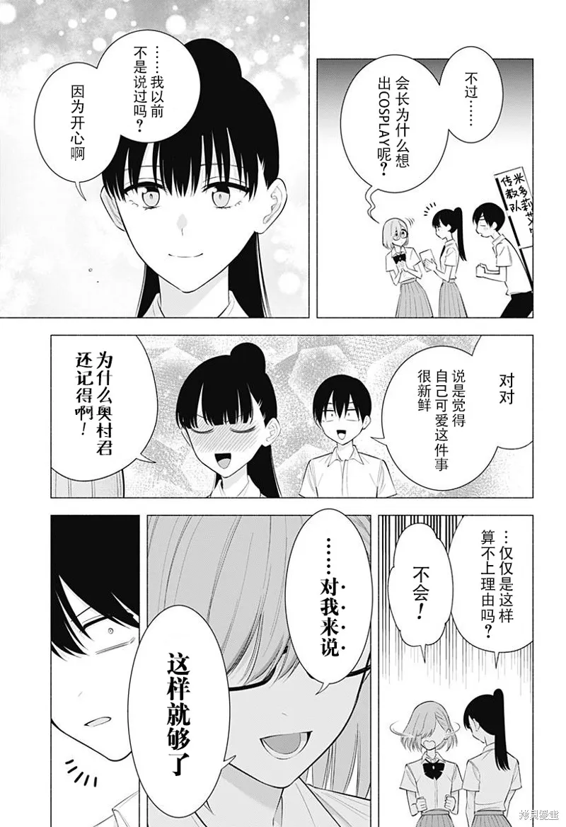 2.5次元的诱惑,第175话,第18张