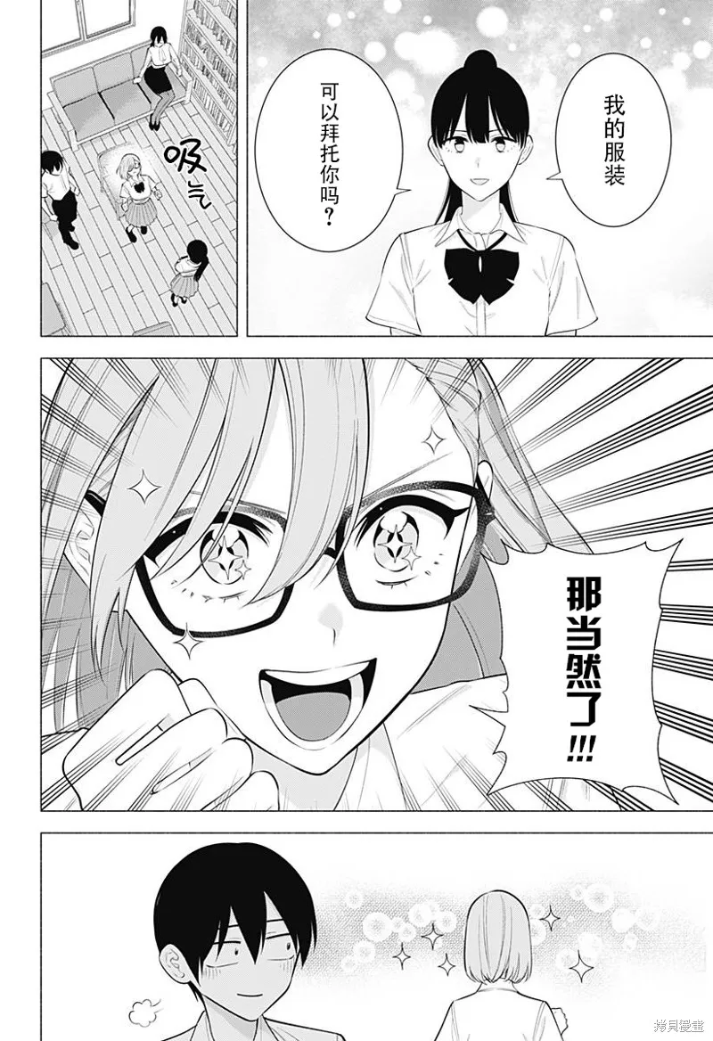 2.5次元的诱惑,第175话,第19张