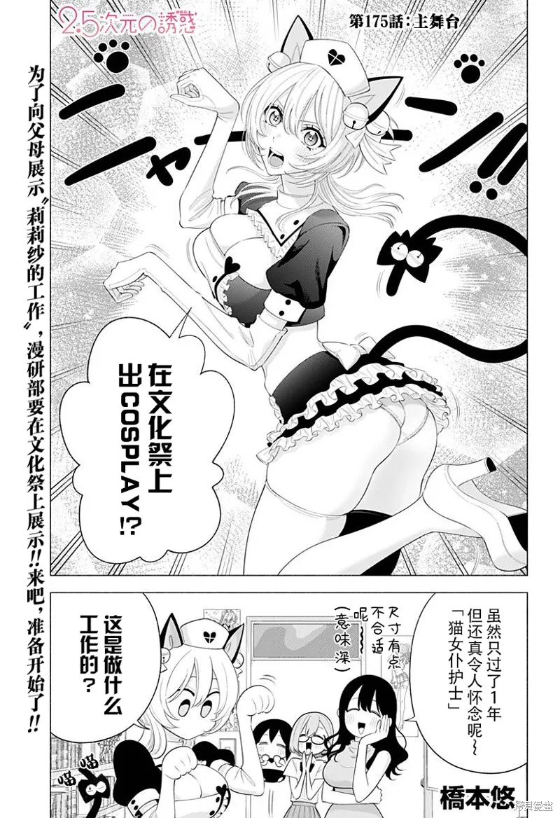 2.5次元的诱惑,第175话,第2张