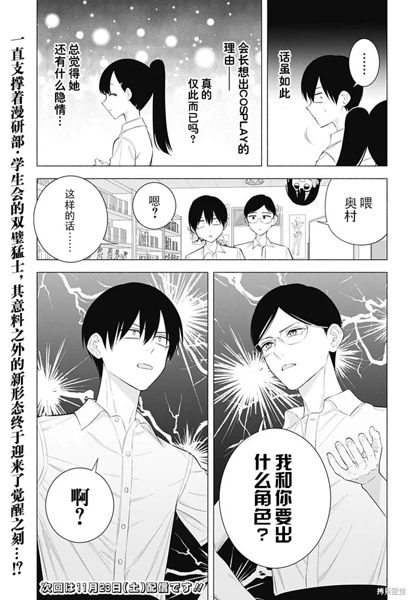 2.5次元的诱惑,第175话,第20张