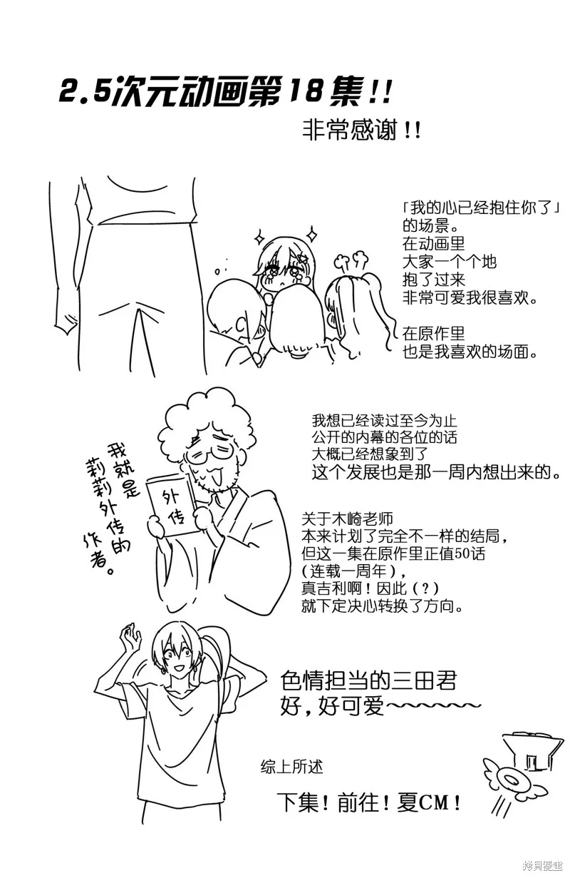 2.5次元的诱惑,第175话,第21张