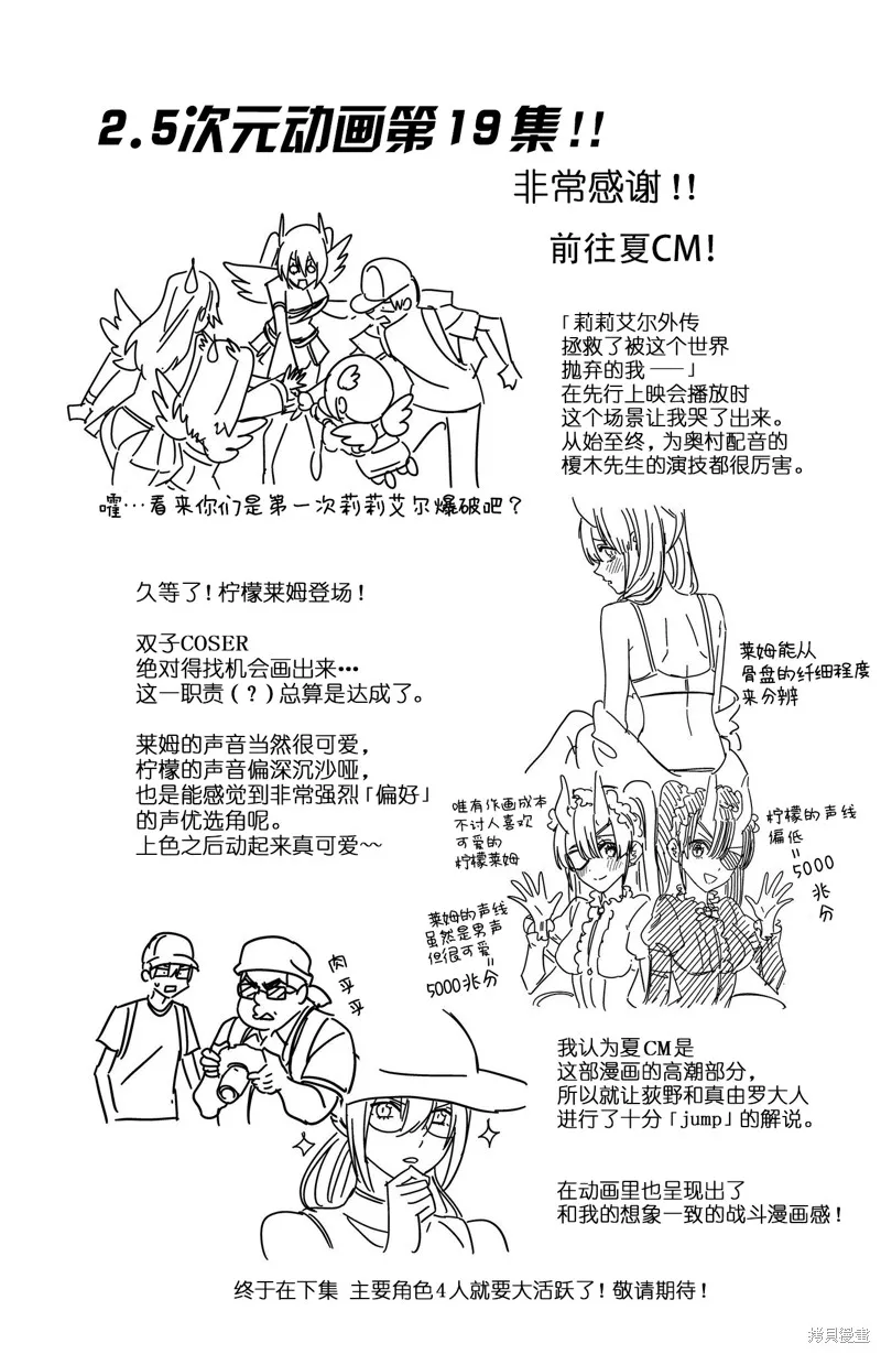 2.5次元的诱惑,第175话,第22张
