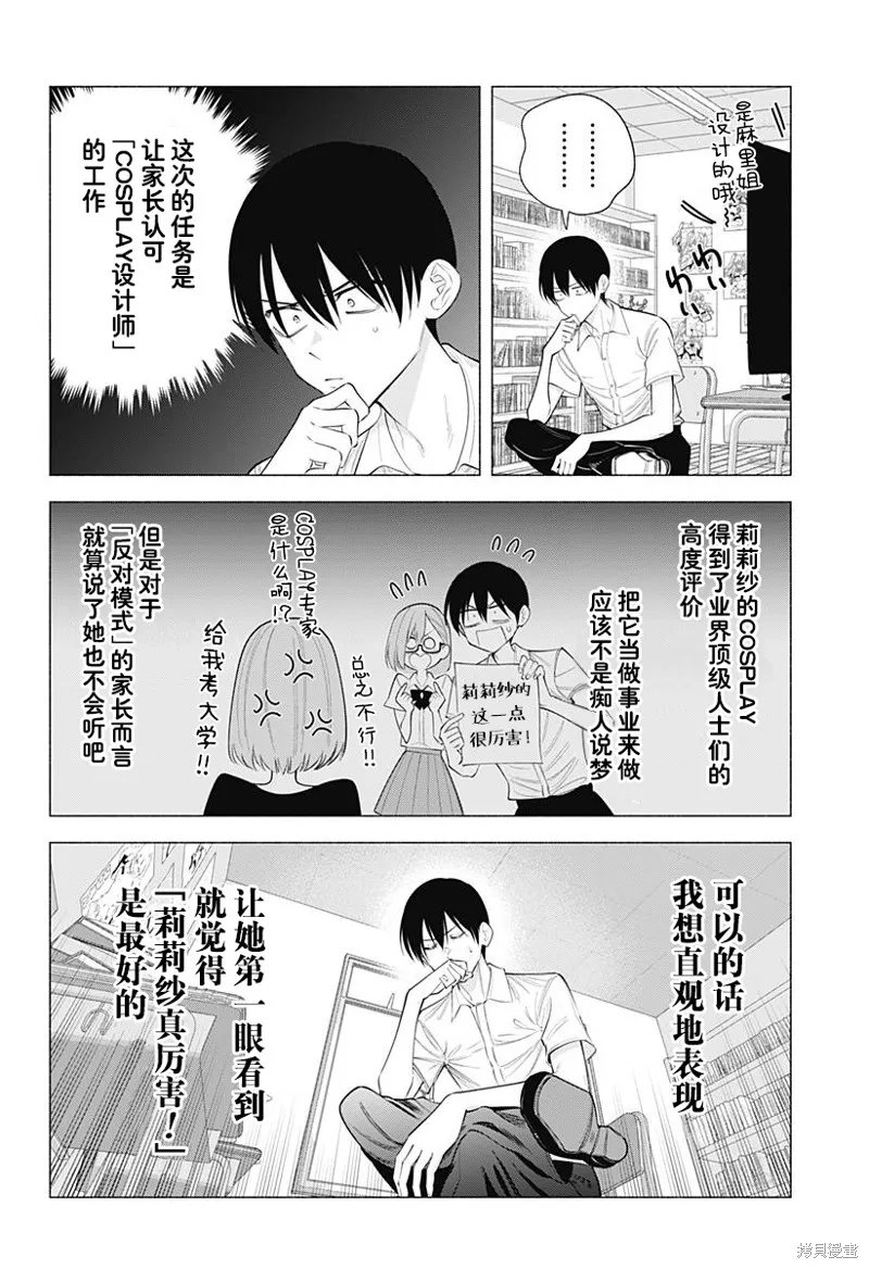 2.5次元的诱惑,第175话,第3张