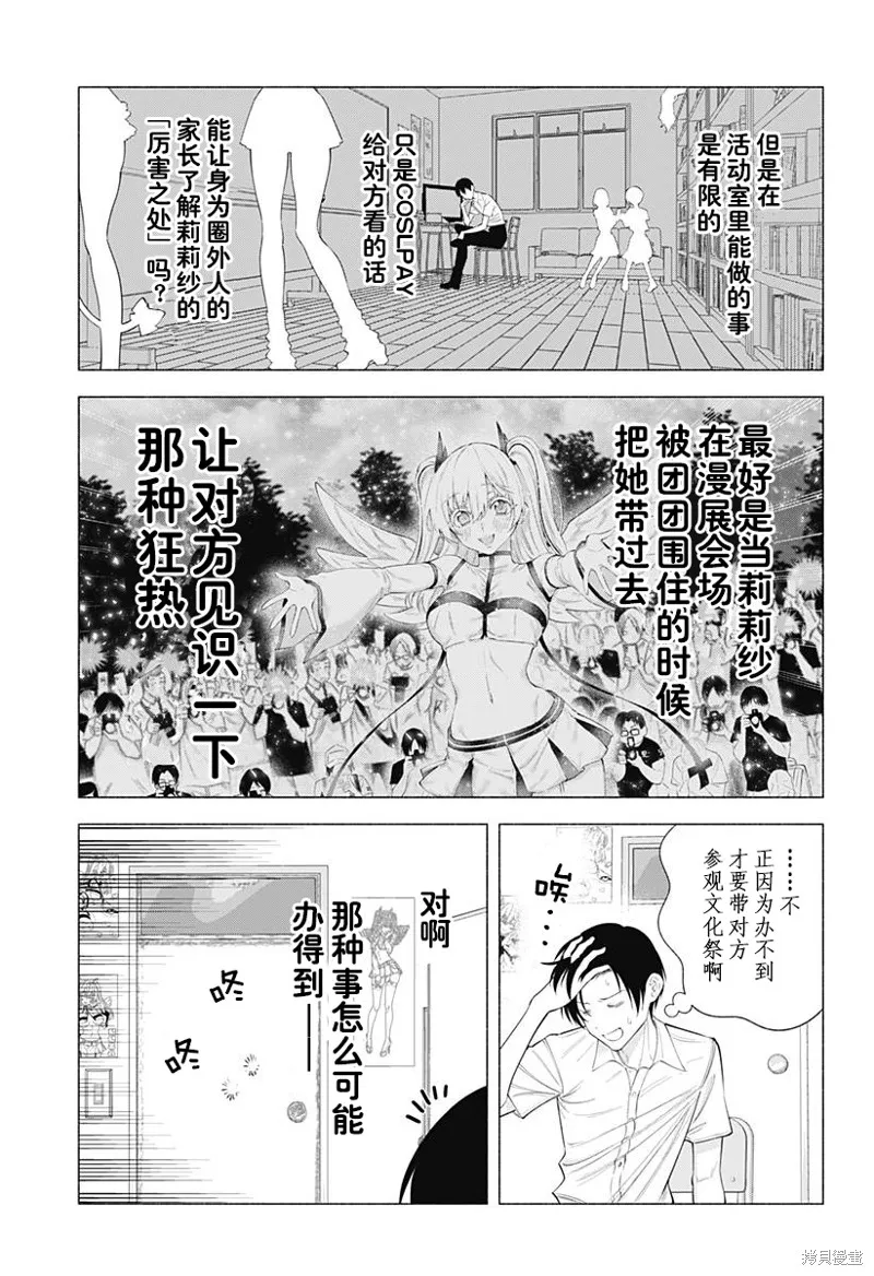 2.5次元的诱惑,第175话,第4张