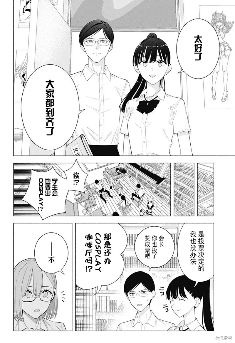 2.5次元的诱惑,第175话,第5张