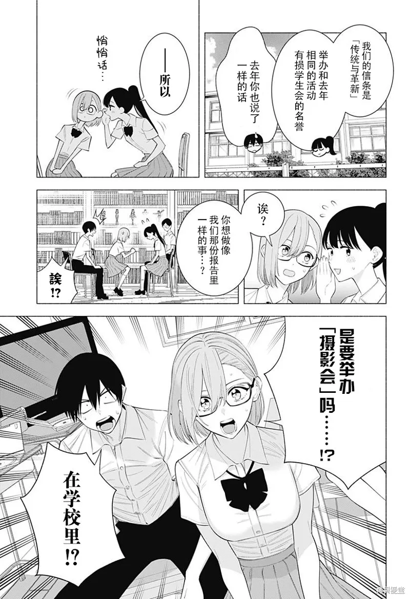 2.5次元的诱惑,第175话,第6张