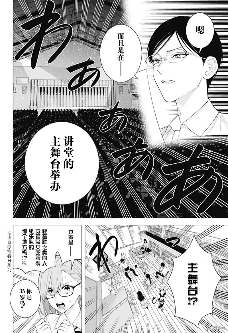 2.5次元的诱惑,第175话,第7张