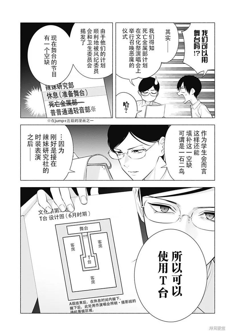 2.5次元的诱惑,第175话,第8张