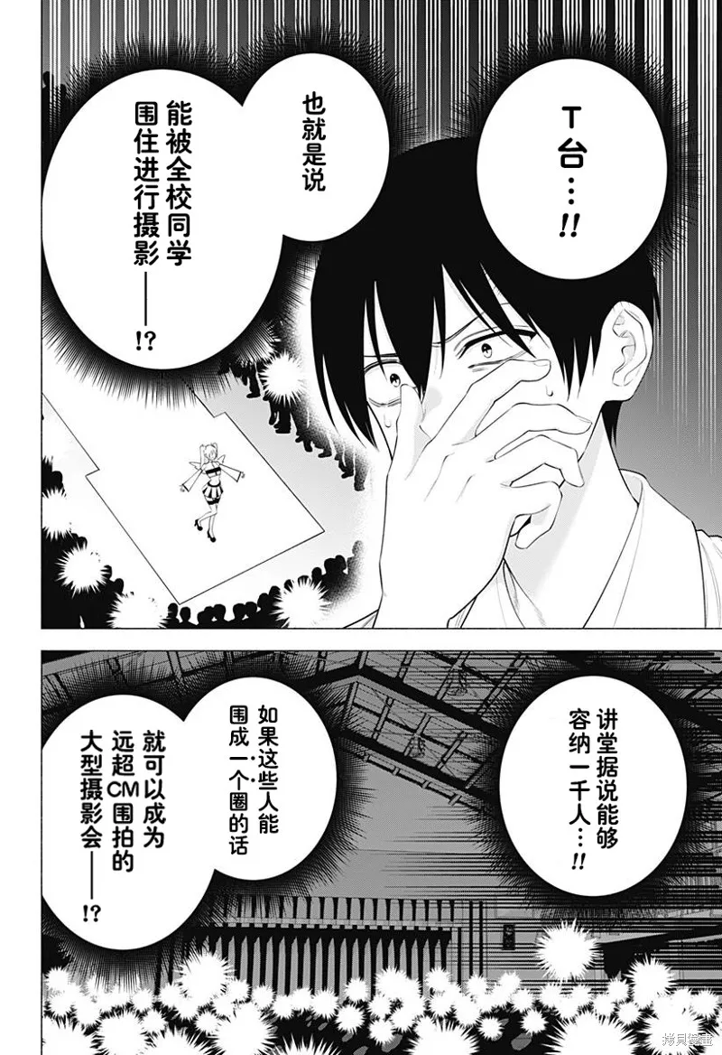 2.5次元的诱惑,第175话,第9张