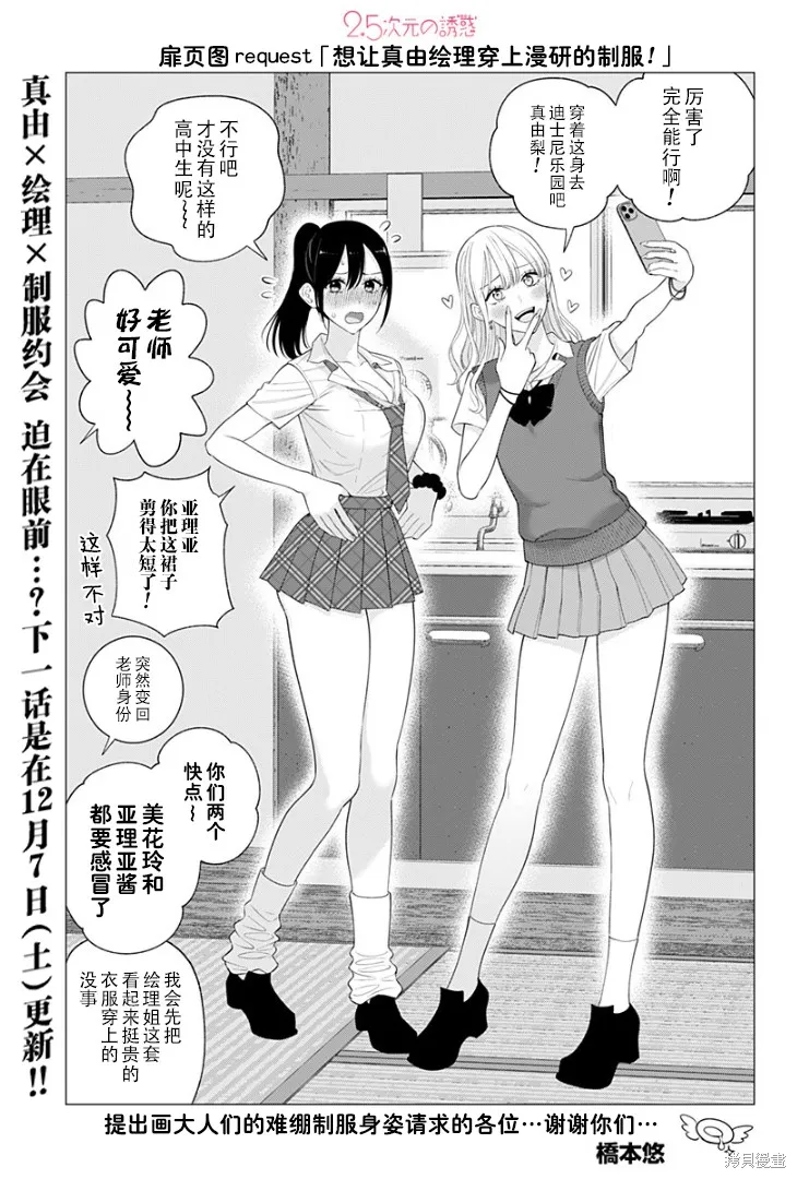2.5次元的诱惑,第177话,第1张